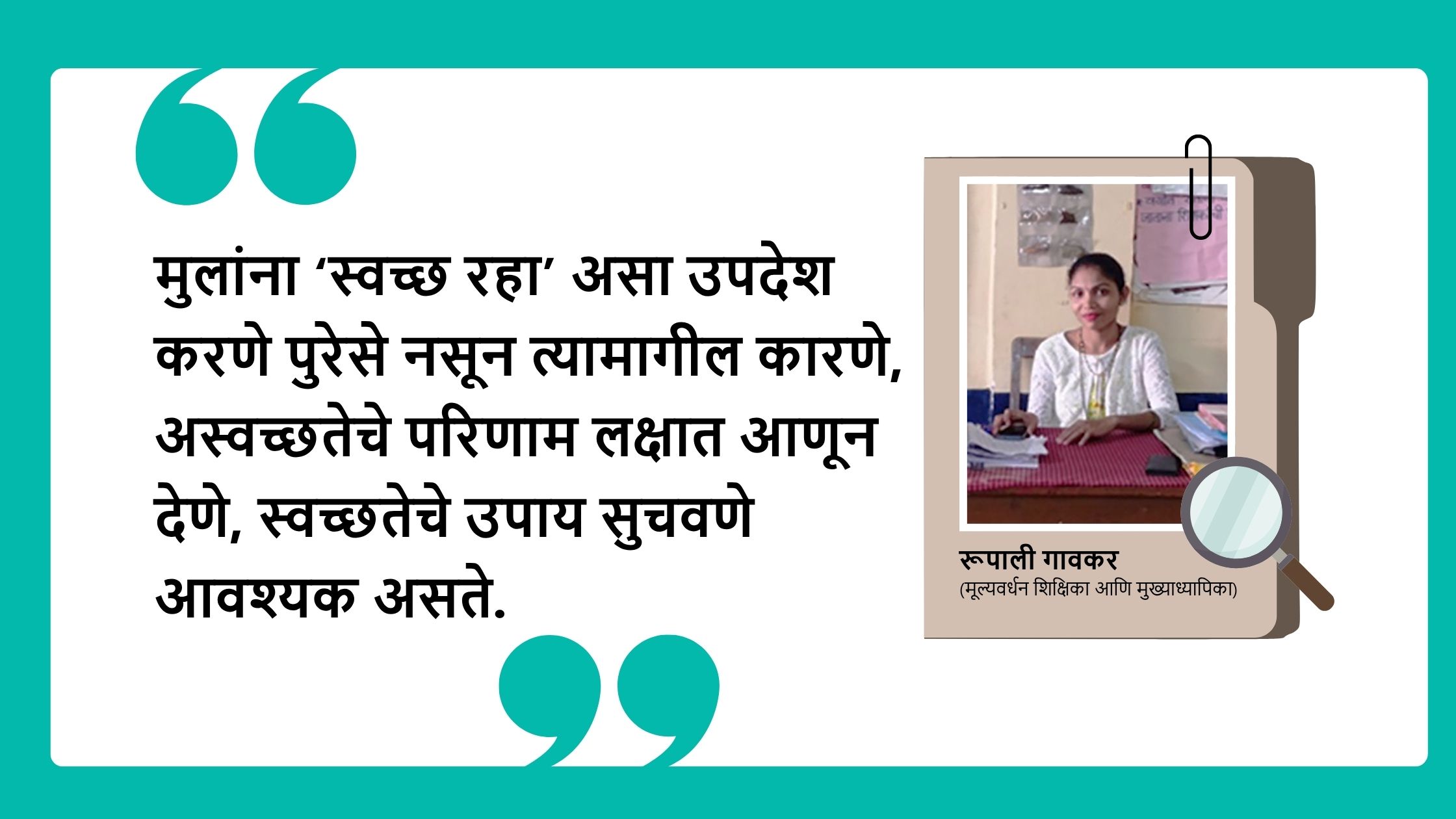 मूल्यवर्धन उपक्रमामुळे बदलल्या विद्यार्थ्याच्या स्वच्छतेच्या सवयी - Image 1